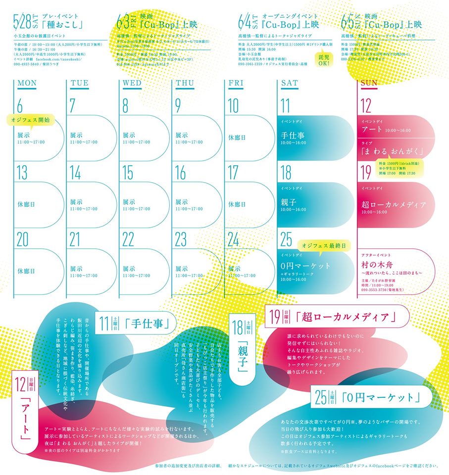 オジフェスフライヤー